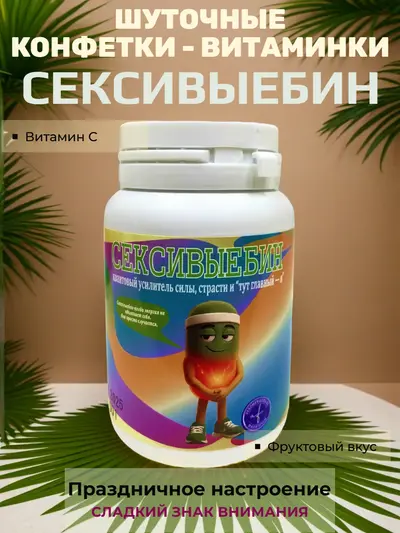 Шуточные конфеты — «квантовый усилитель силы, страсти и “тут главный — я”», фруктовый вкус, 20 г, 8×5 см, сладкий сувенир для праздника и подарка